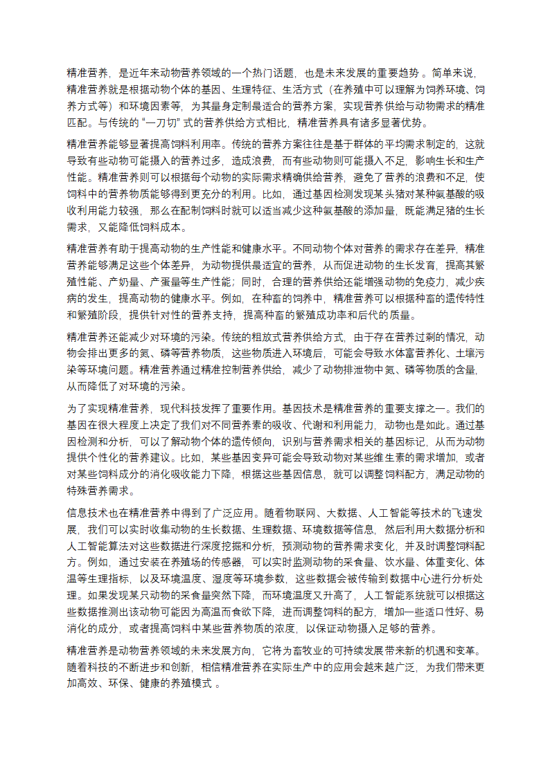 从农场到餐桌：聊聊动物营养与饲料那些事儿第7页