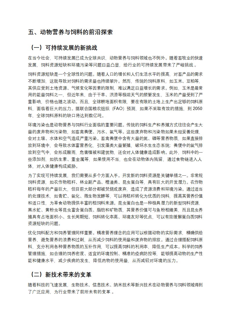 从农场到餐桌：聊聊动物营养与饲料那些事儿第8页