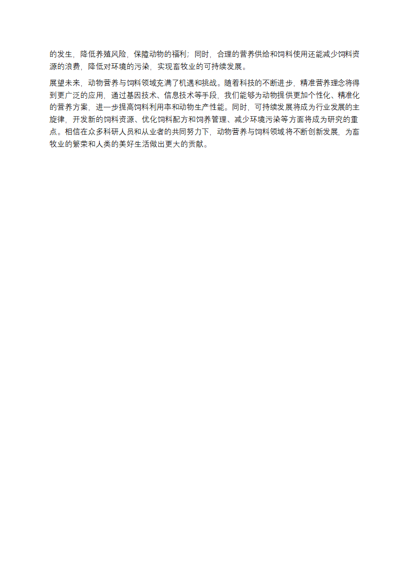 从农场到餐桌：聊聊动物营养与饲料那些事儿第10页