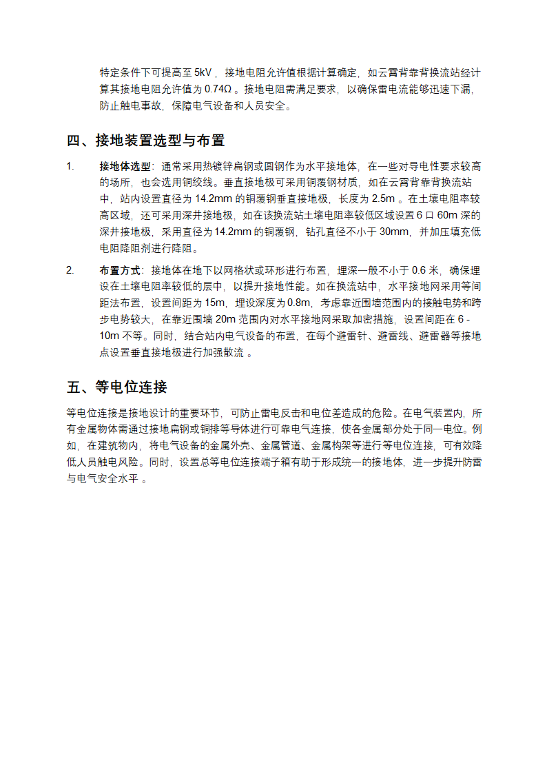 交流电气装置的接地设计要点第2页