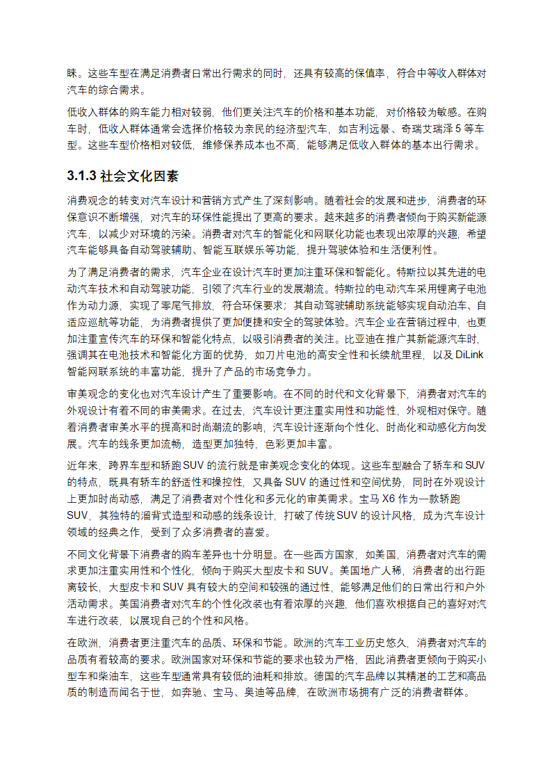 数字化浪潮下汽车营销创新策略与实践探究