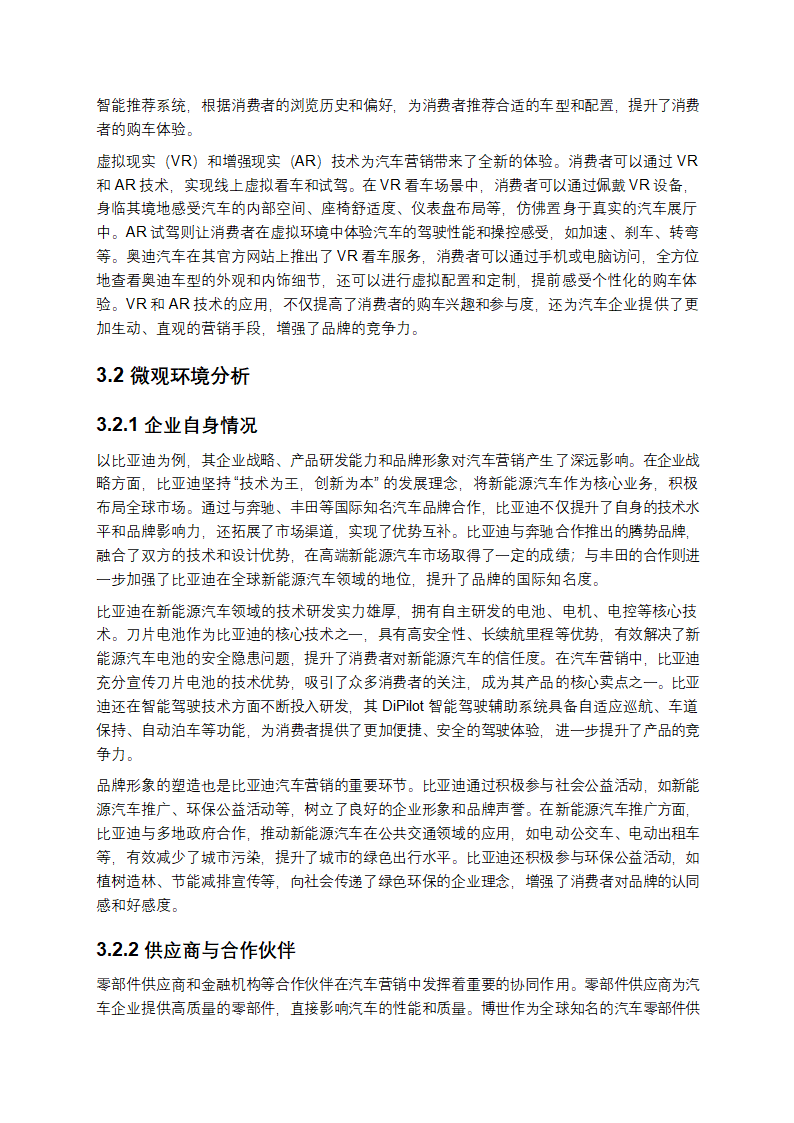 数字化浪潮下汽车营销创新策略与实践探究第3页