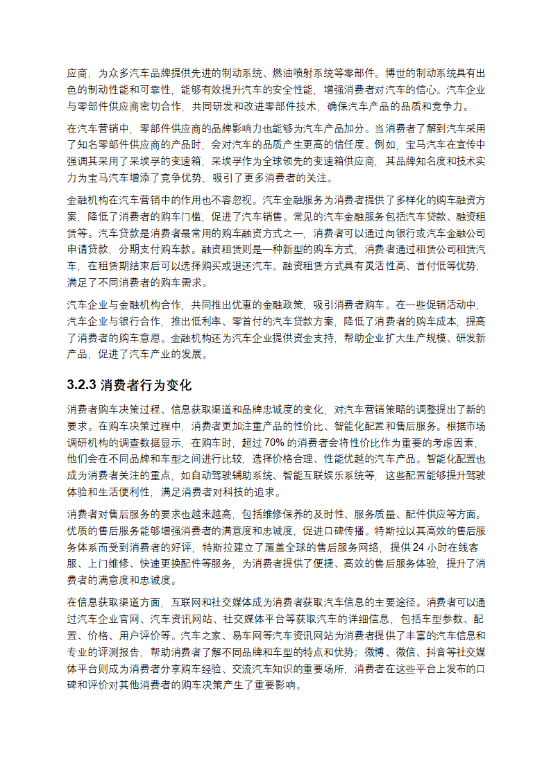 数字化浪潮下汽车营销创新策略与实践探究第4页