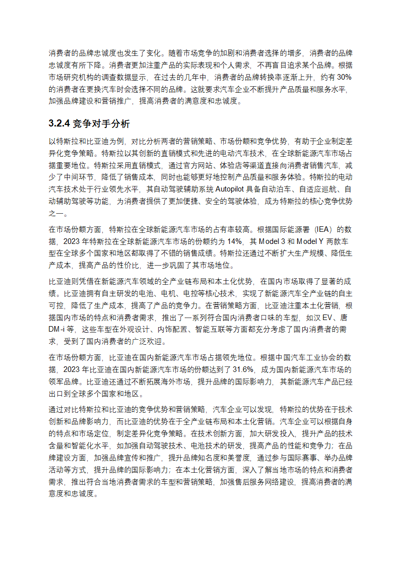 数字化浪潮下汽车营销创新策略与实践探究第5页