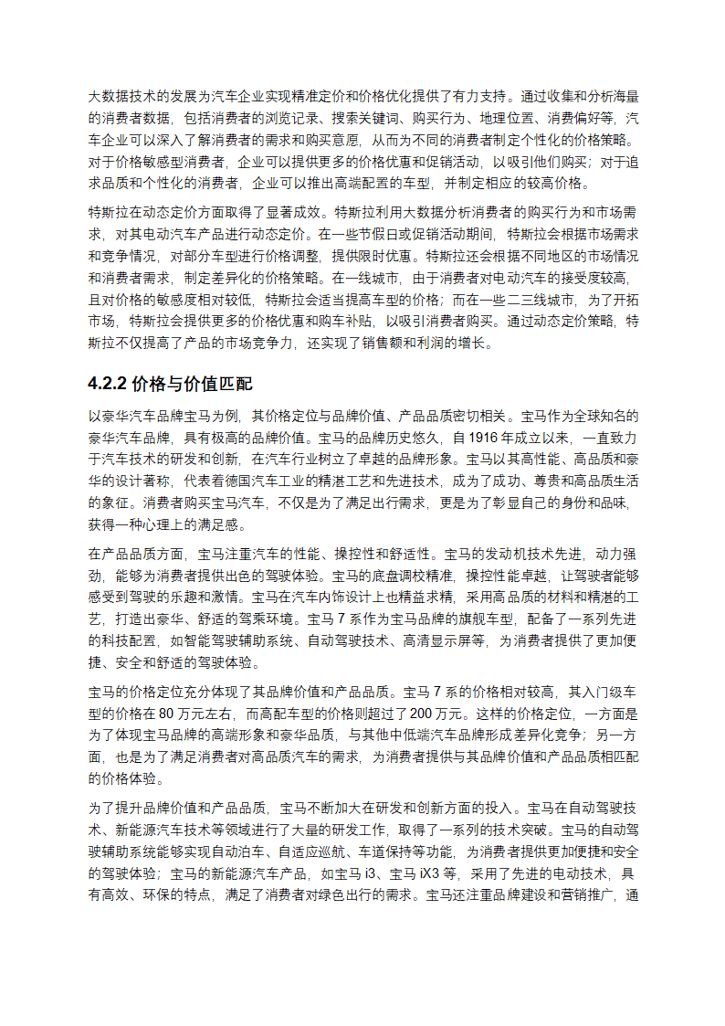 数字化浪潮下汽车营销创新策略与实践探究第8页