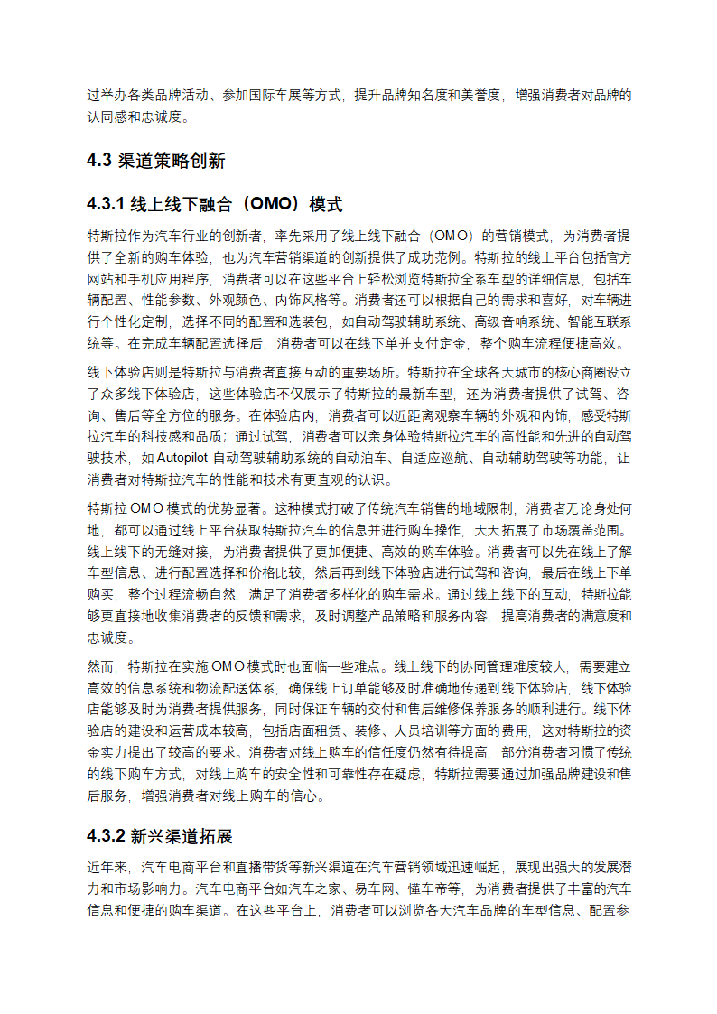 数字化浪潮下汽车营销创新策略与实践探究第9页