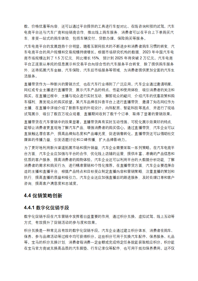 数字化浪潮下汽车营销创新策略与实践探究第10页