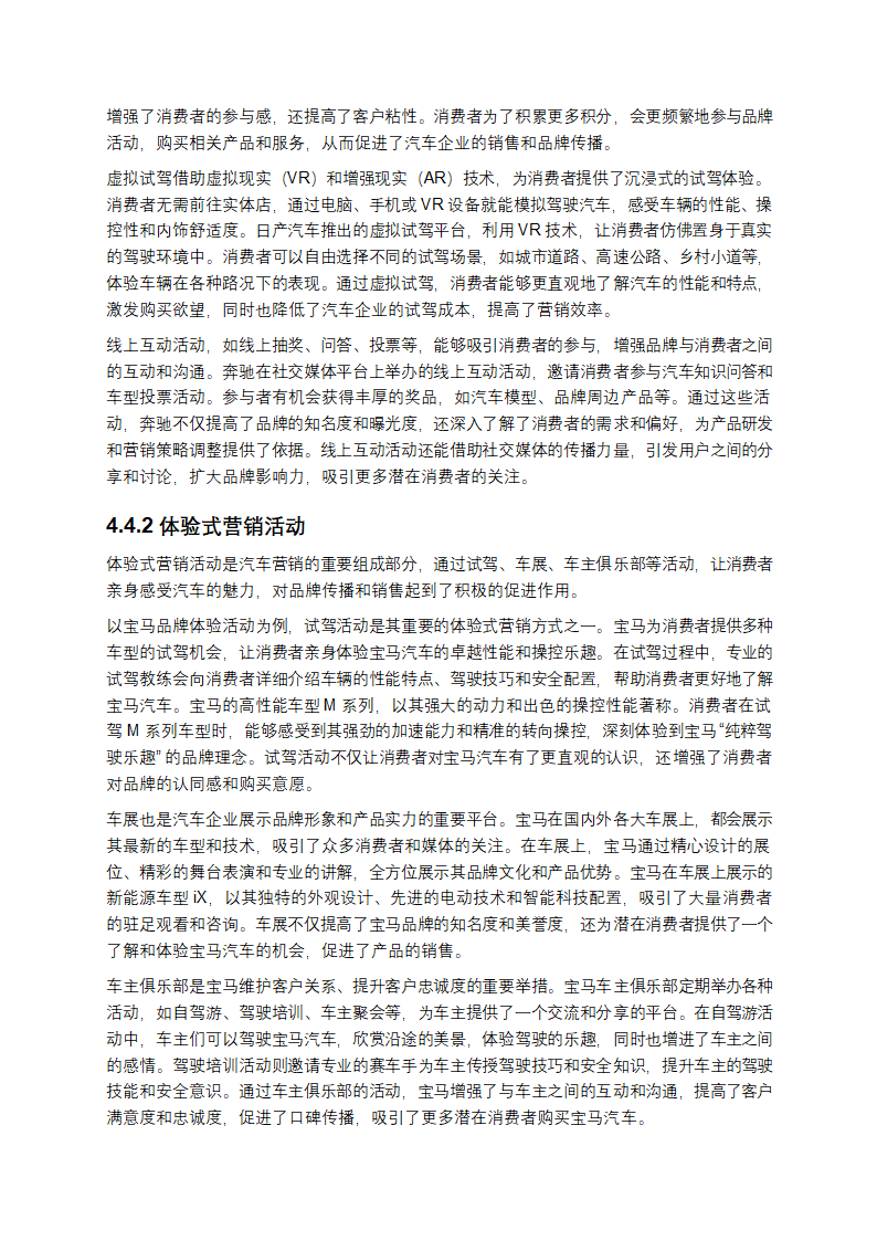 数字化浪潮下汽车营销创新策略与实践探究第11页