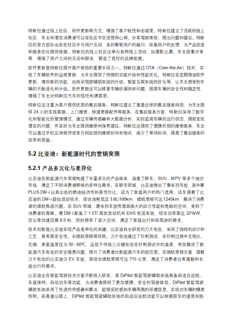 数字化浪潮下汽车营销创新策略与实践探究第13页