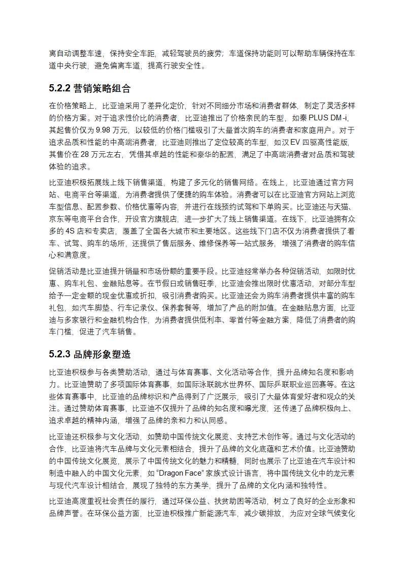 数字化浪潮下汽车营销创新策略与实践探究第14页