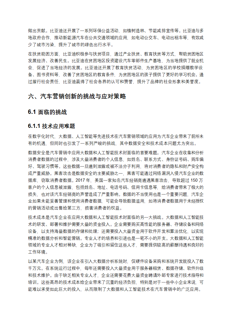 数字化浪潮下汽车营销创新策略与实践探究第15页