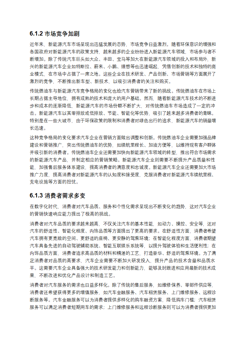 数字化浪潮下汽车营销创新策略与实践探究第16页