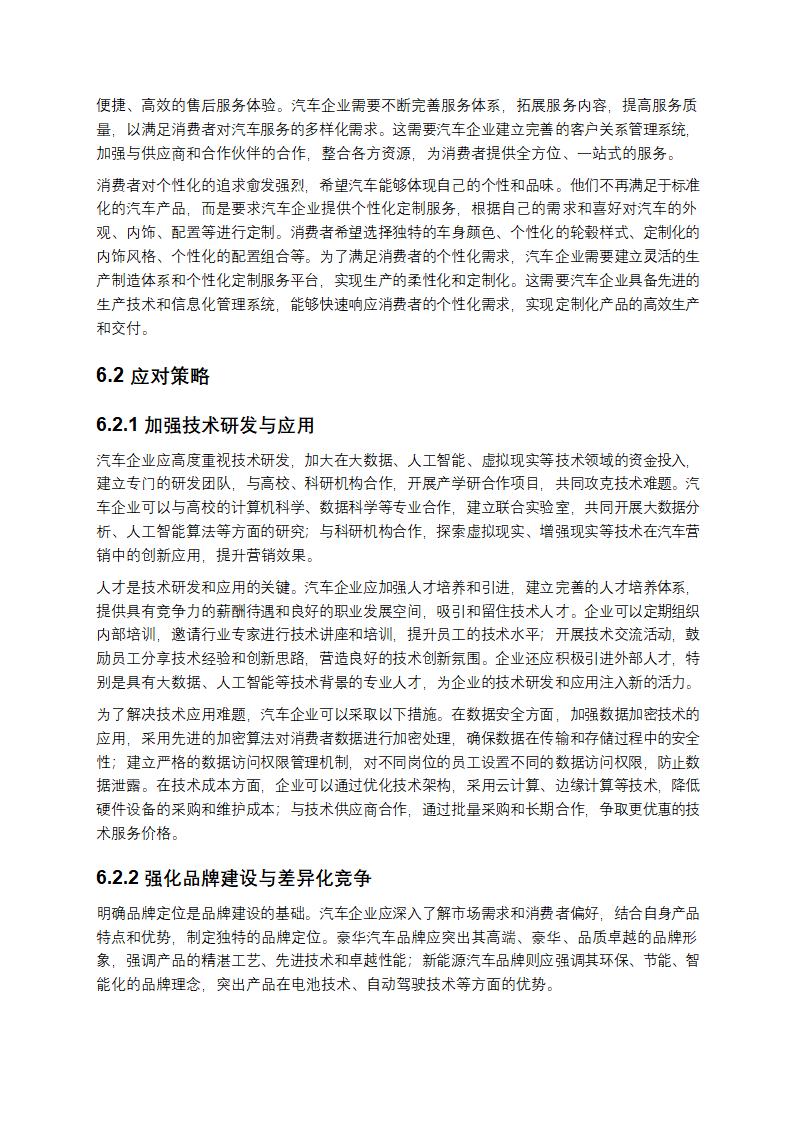 数字化浪潮下汽车营销创新策略与实践探究第17页