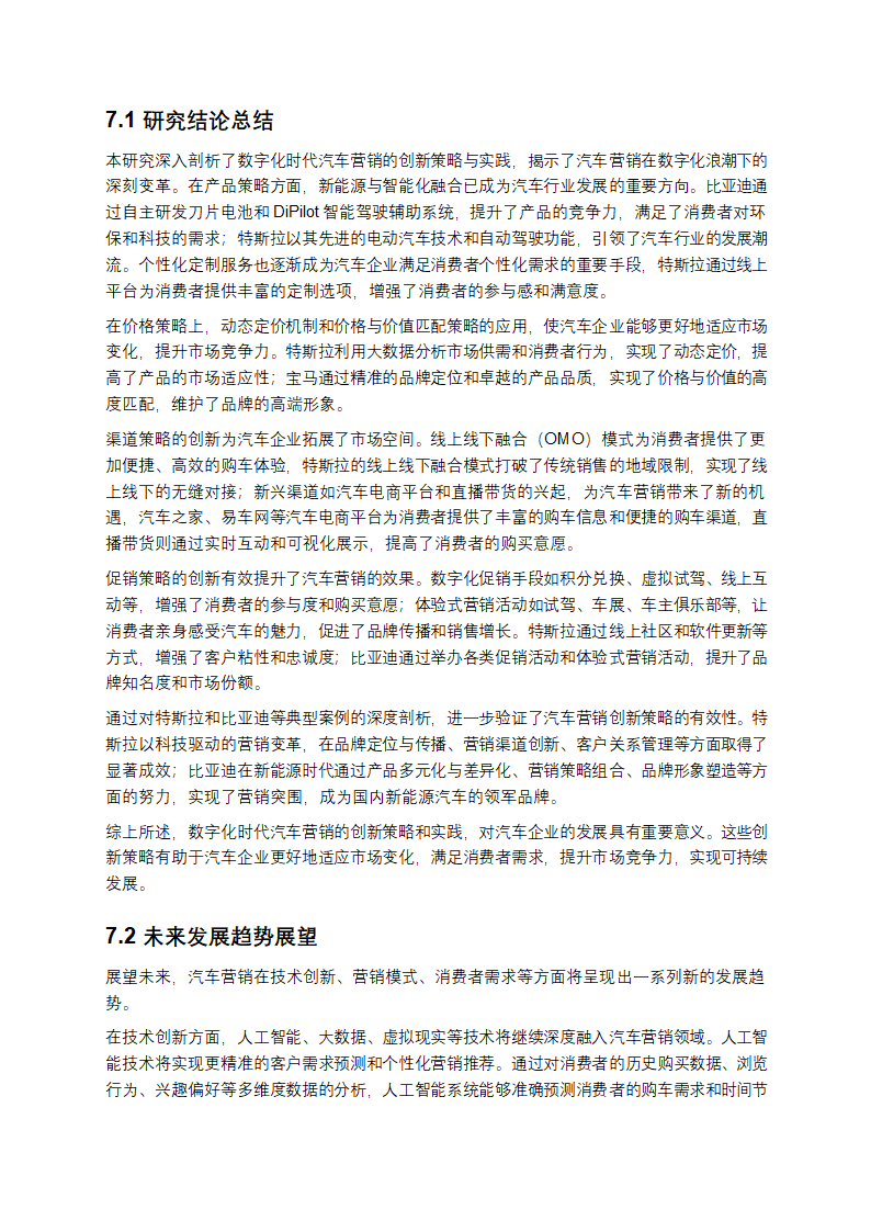 数字化浪潮下汽车营销创新策略与实践探究第19页