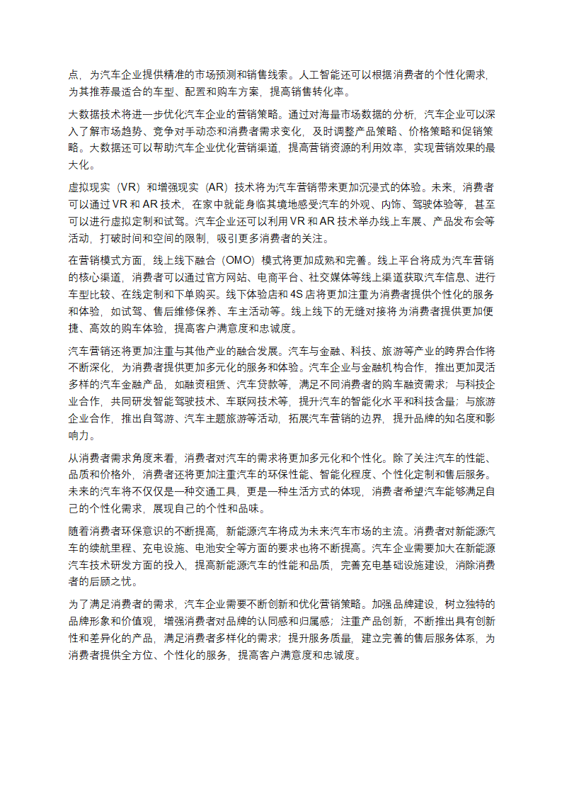 数字化浪潮下汽车营销创新策略与实践探究第20页