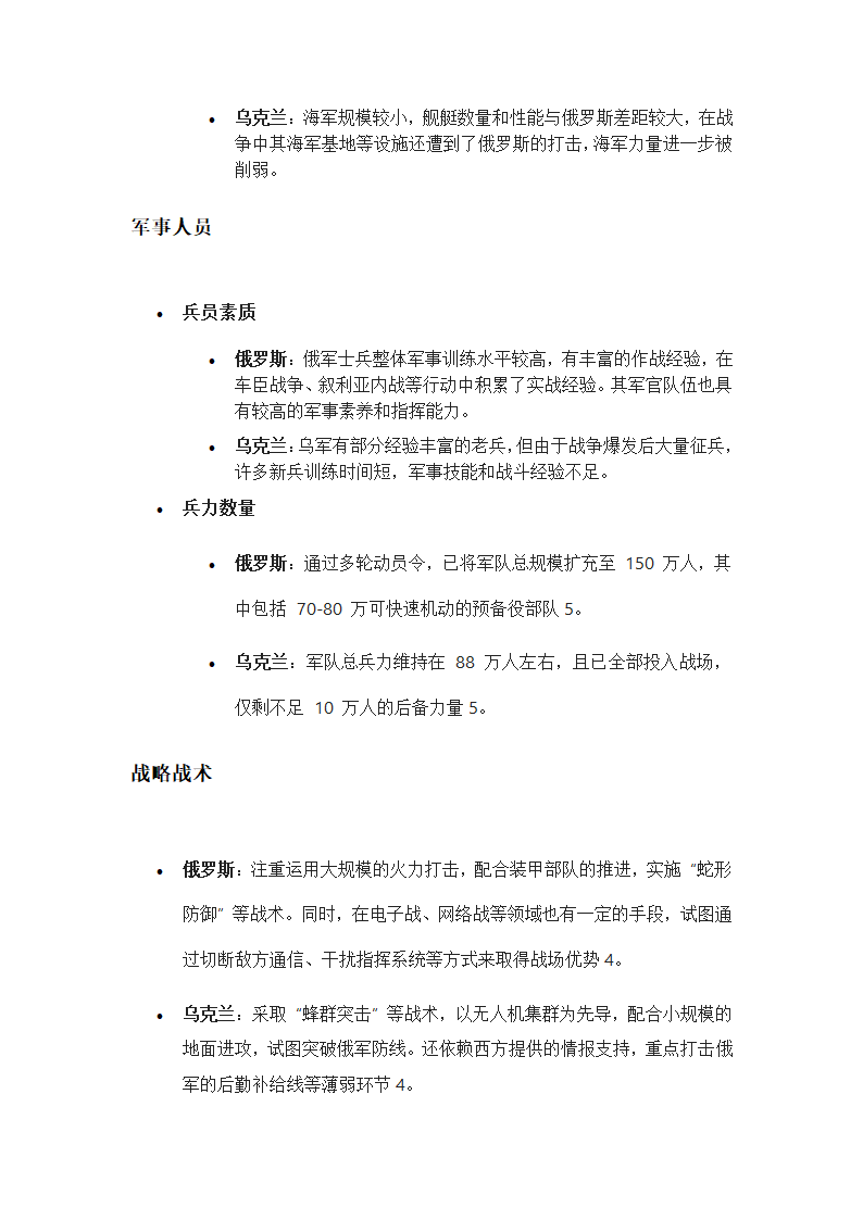 俄乌战争中的军事差距第2页