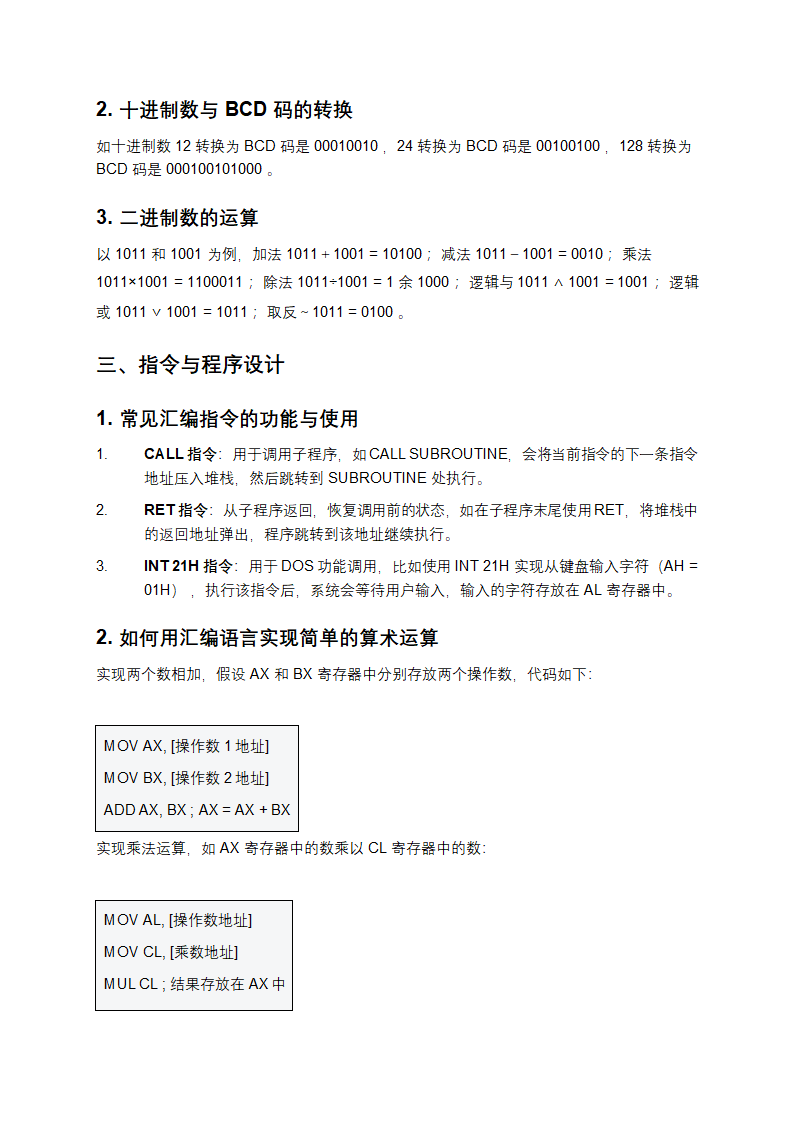 汇编语言程序设计答案第2页