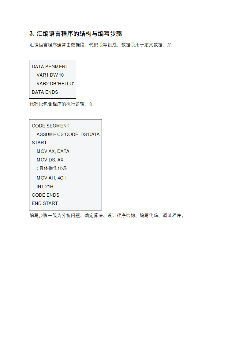 汇编语言程序设计答案第3页