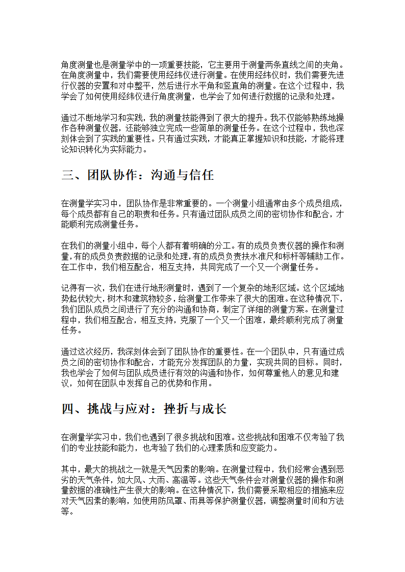 测量学实习心得第2页