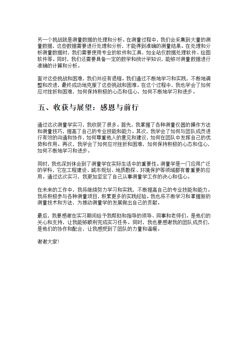 测量学实习心得第3页