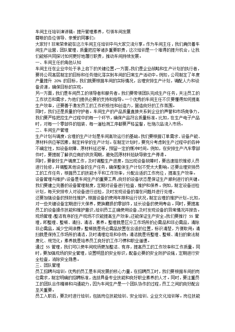 车间主任培训第1页