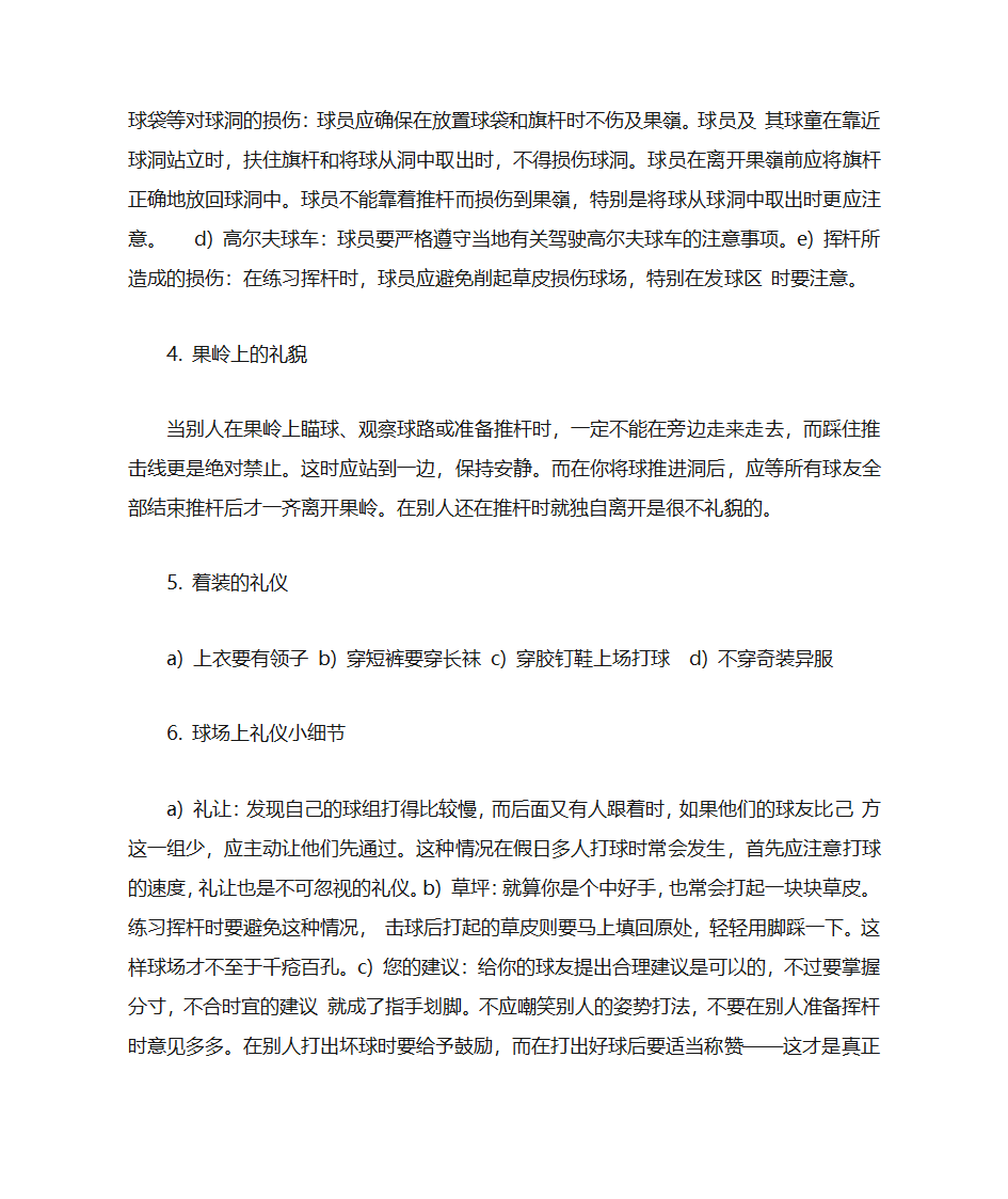 高尔夫球基本礼仪第2页