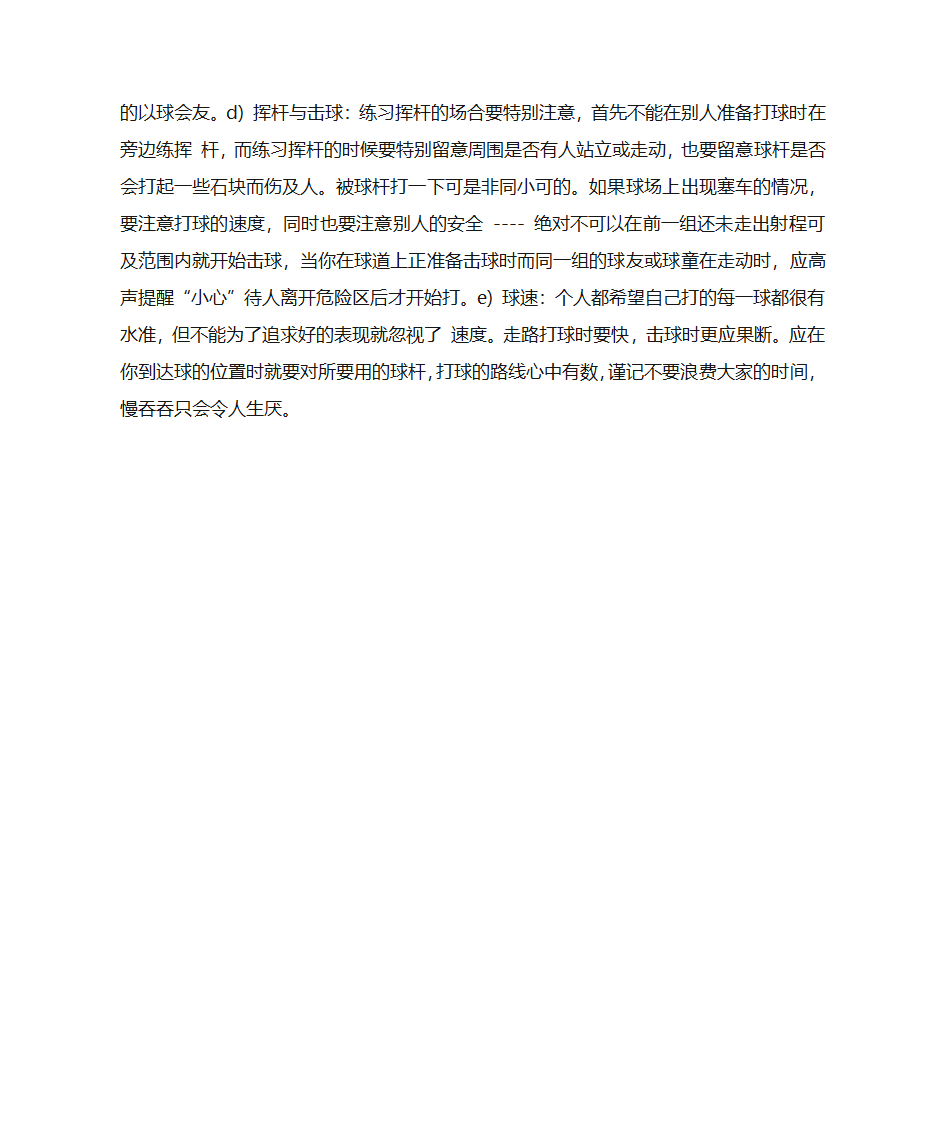 高尔夫球基本礼仪第3页