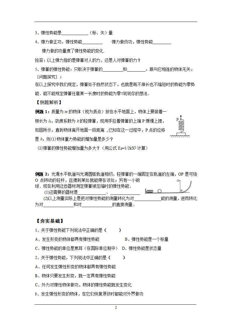 弹性势能第2页