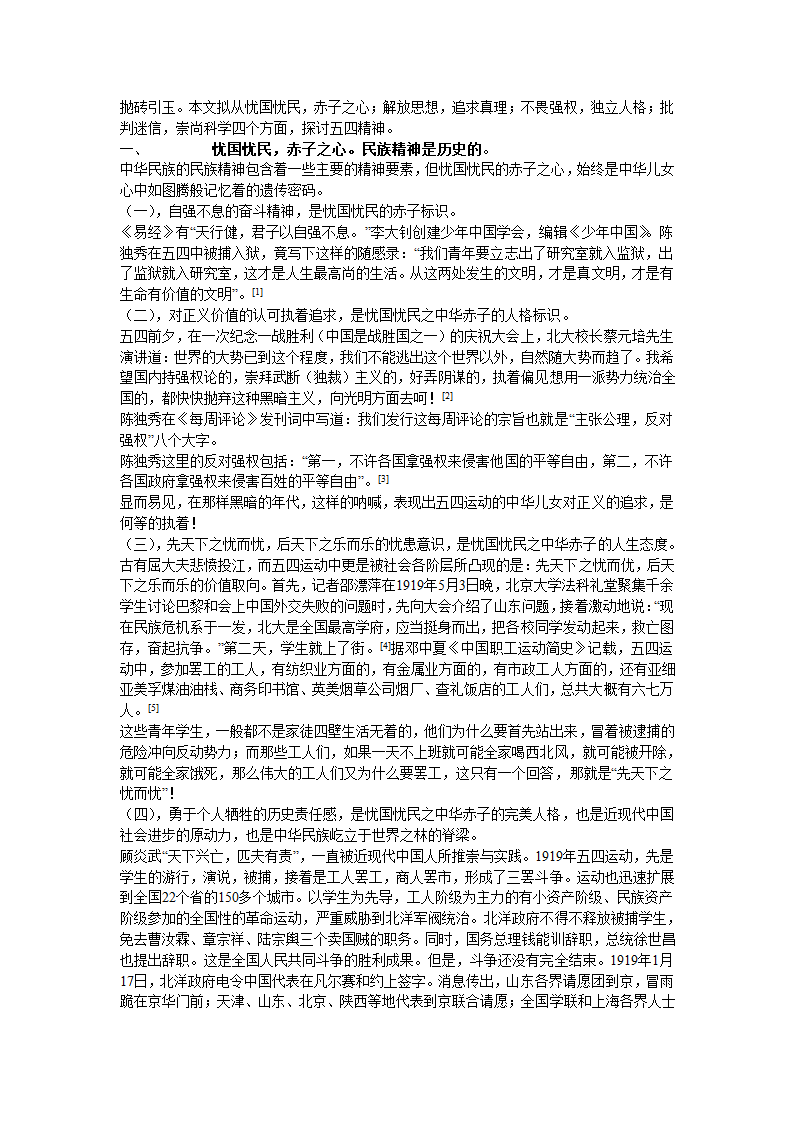 论五四运动精神第2页