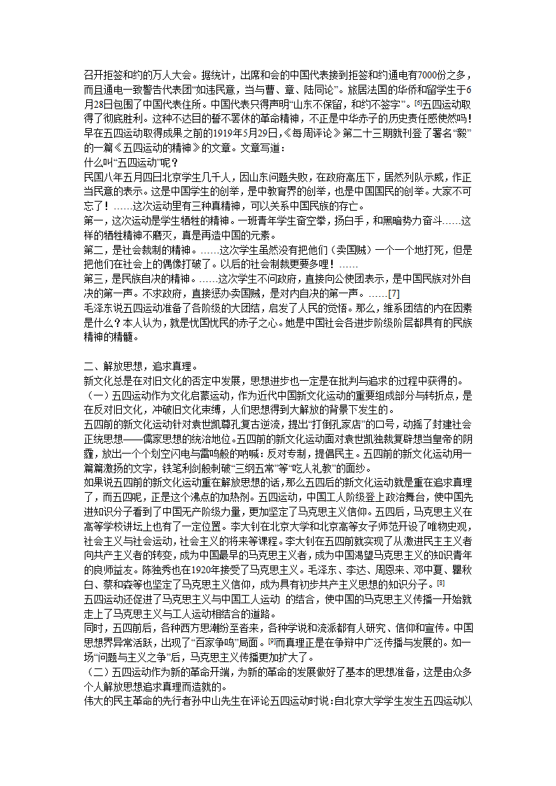 论五四运动精神第3页