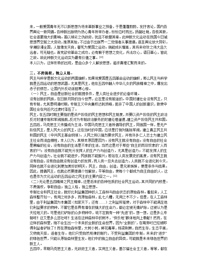 论五四运动精神第4页