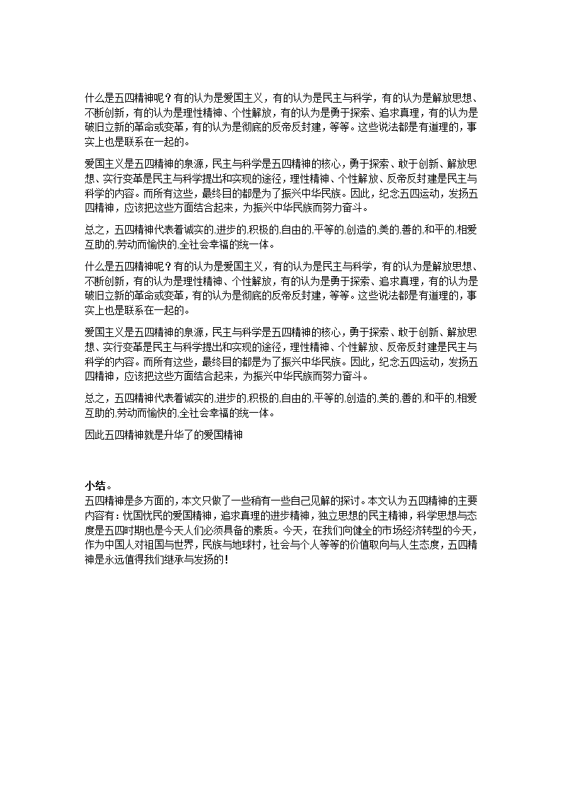 论五四运动精神第6页