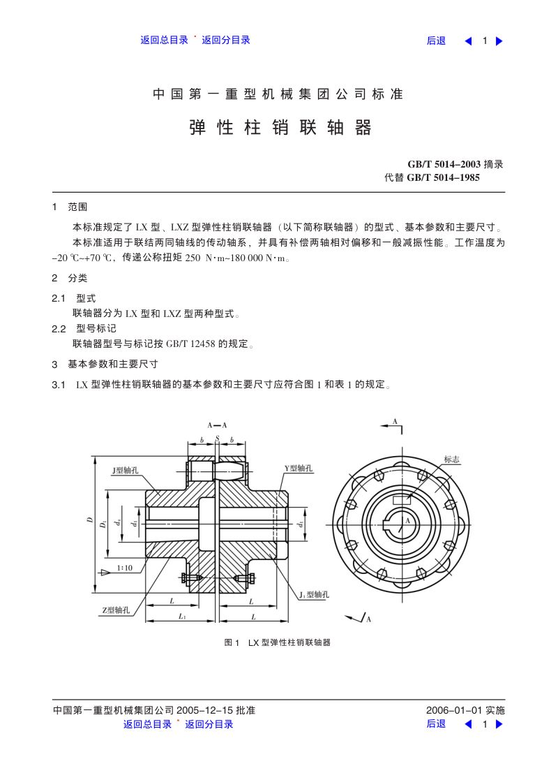 弹性柱销联轴器