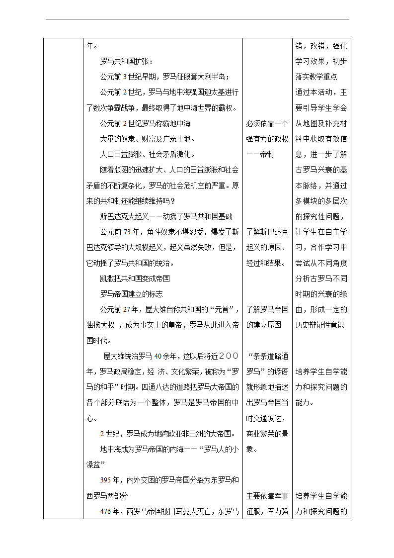 《罗马帝国的兴衰》教学教案第2页