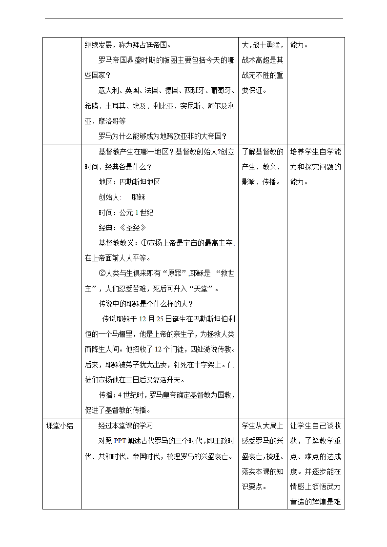 《罗马帝国的兴衰》教学教案第3页