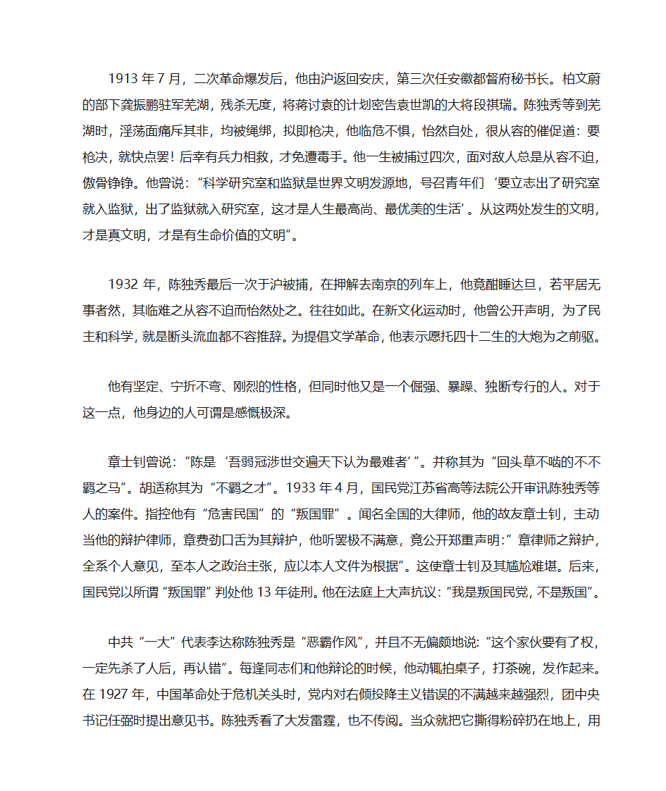 陈独秀性格之影响第2页