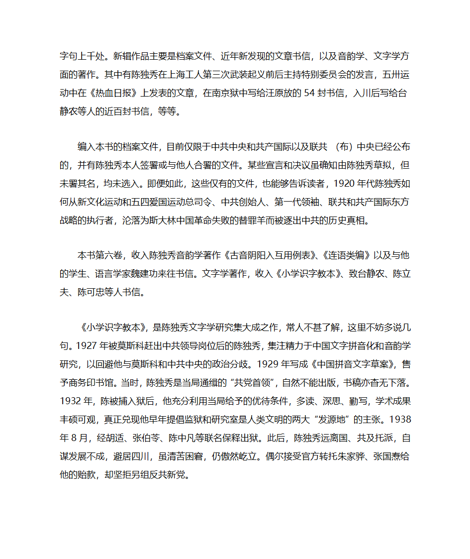 陈独秀的晚年独到见解第2页