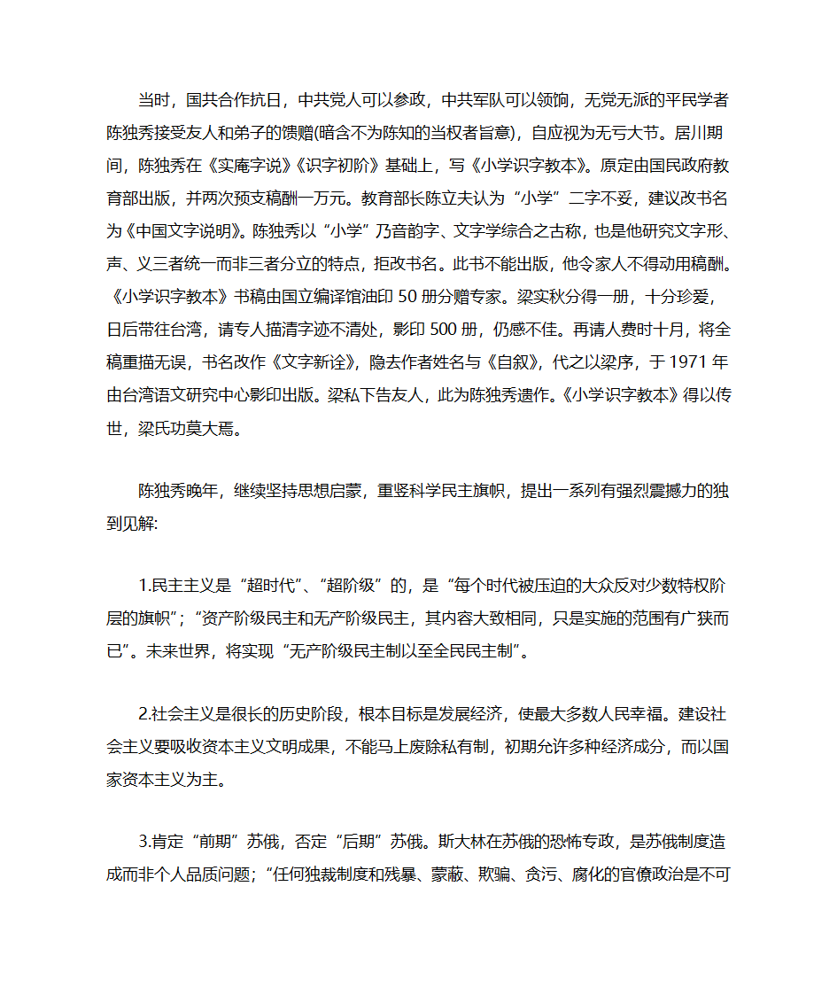 陈独秀的晚年独到见解第3页