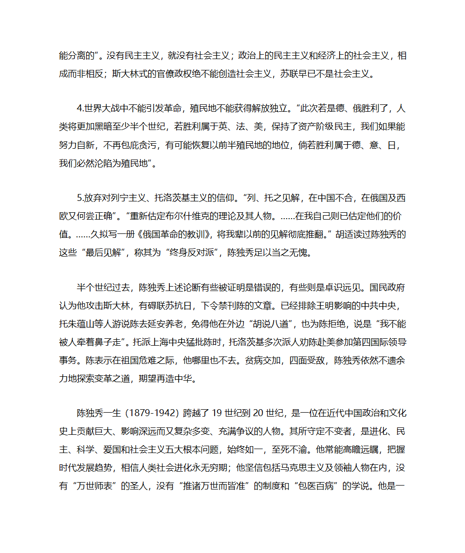 陈独秀的晚年独到见解第4页