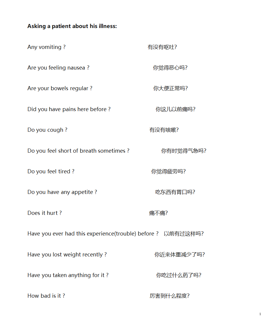 常用医学英语口语第1页