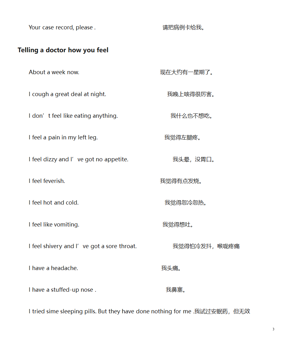 常用医学英语口语第3页