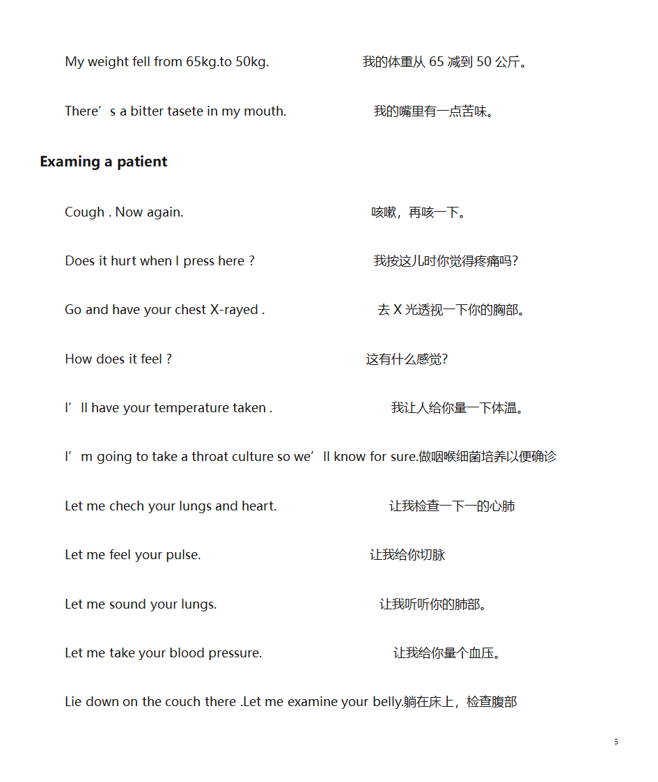 常用医学英语口语第5页