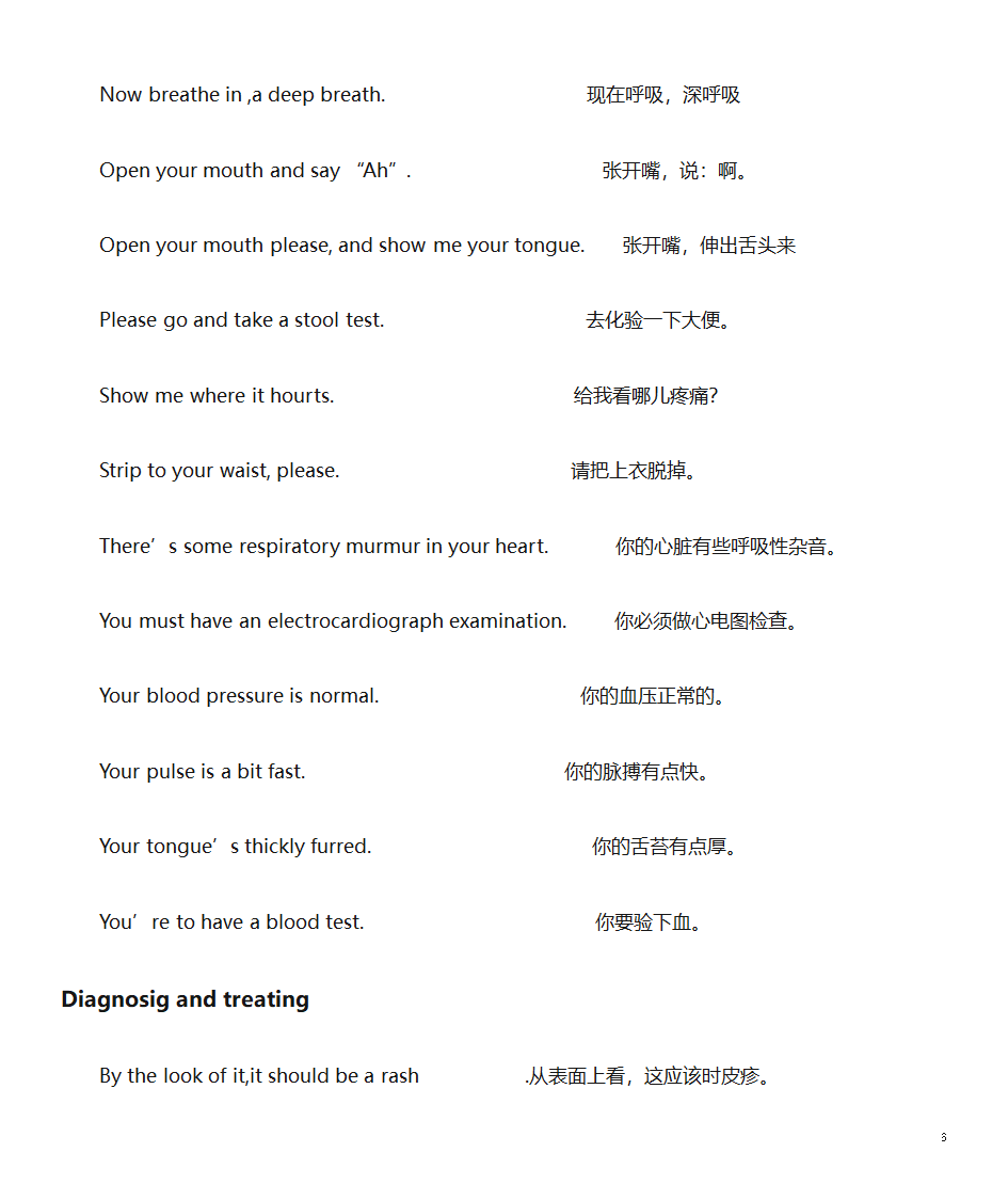 常用医学英语口语第6页