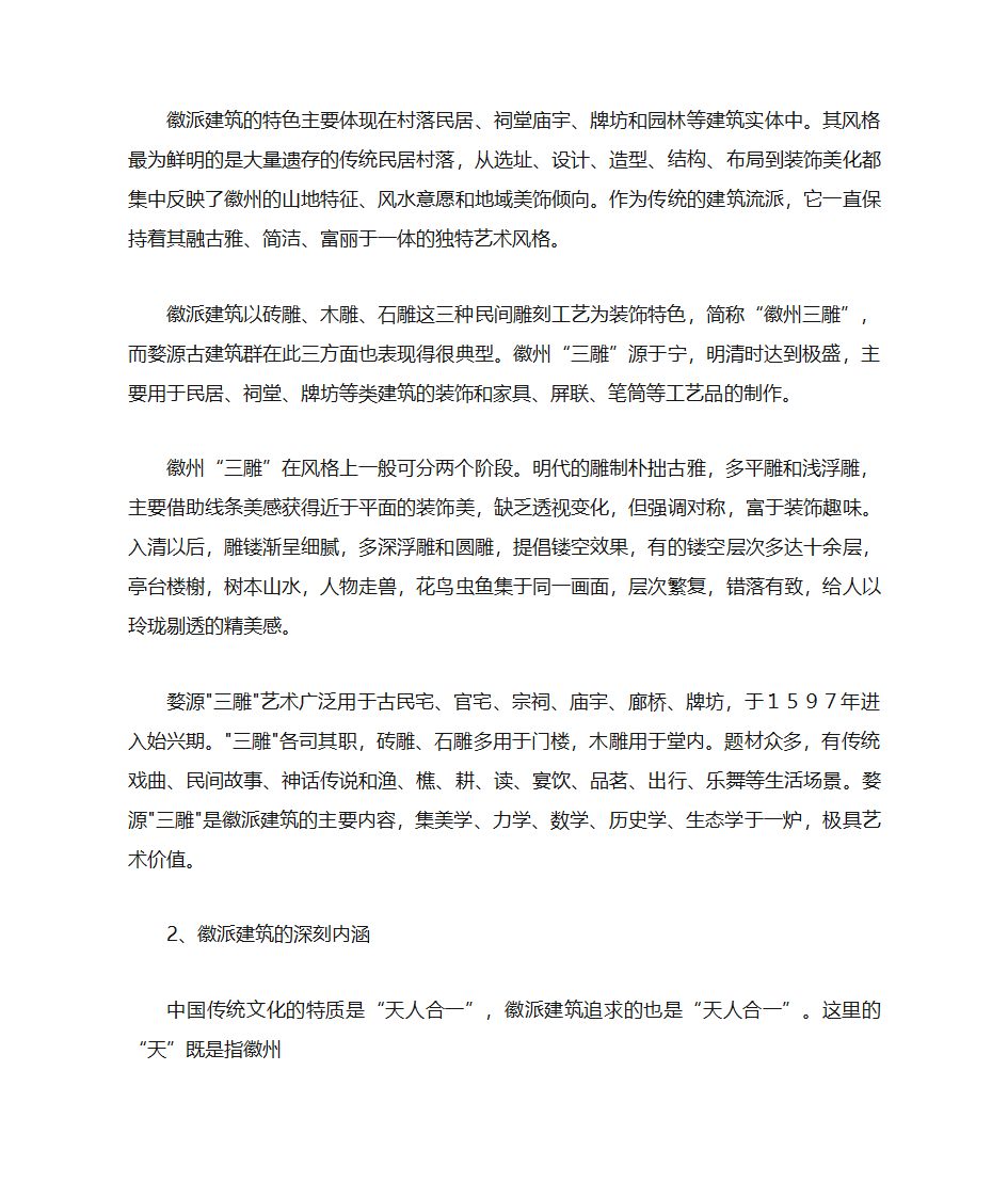 婺源徽派建筑第3页