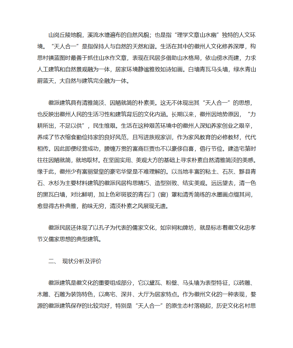 婺源徽派建筑第4页