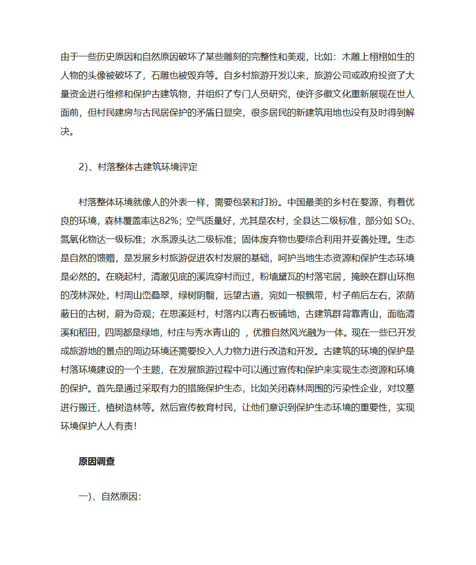 婺源徽派建筑第6页