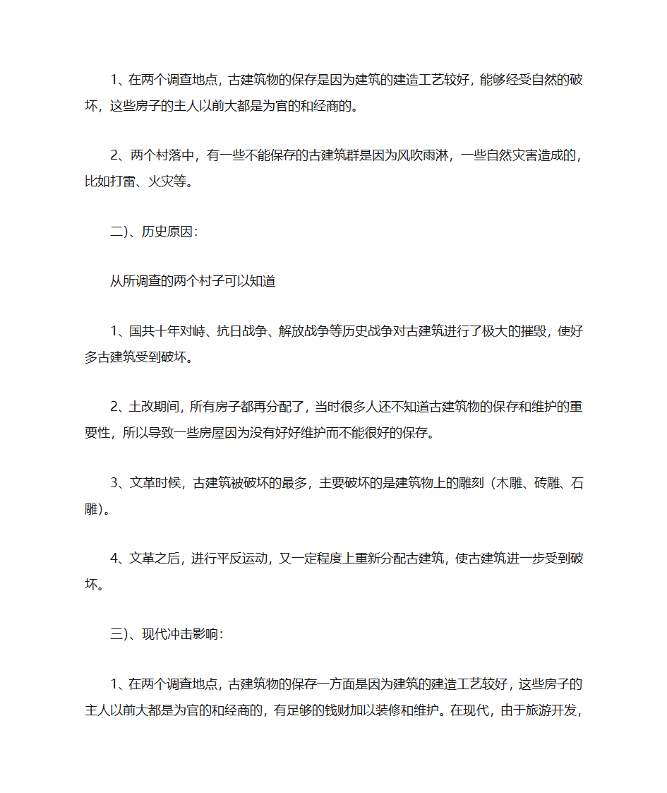 婺源徽派建筑第7页