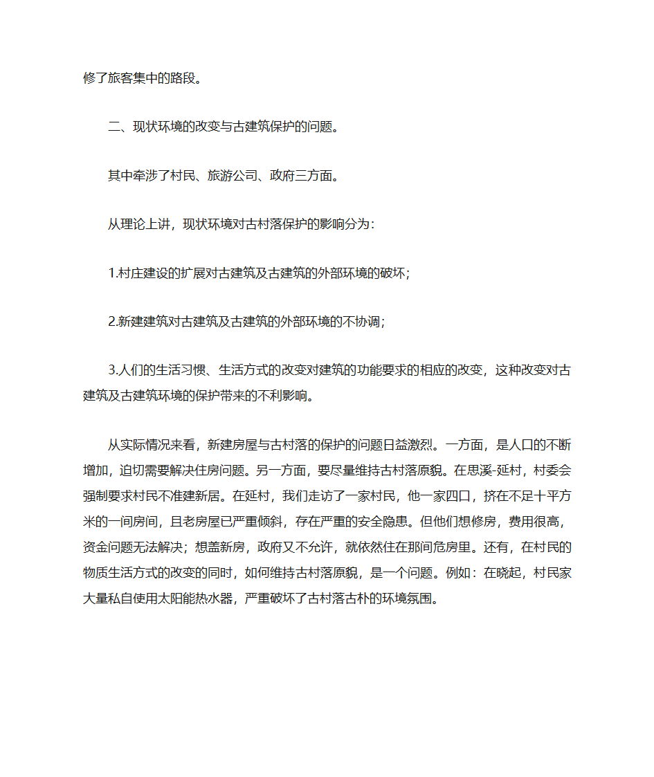 婺源徽派建筑第9页