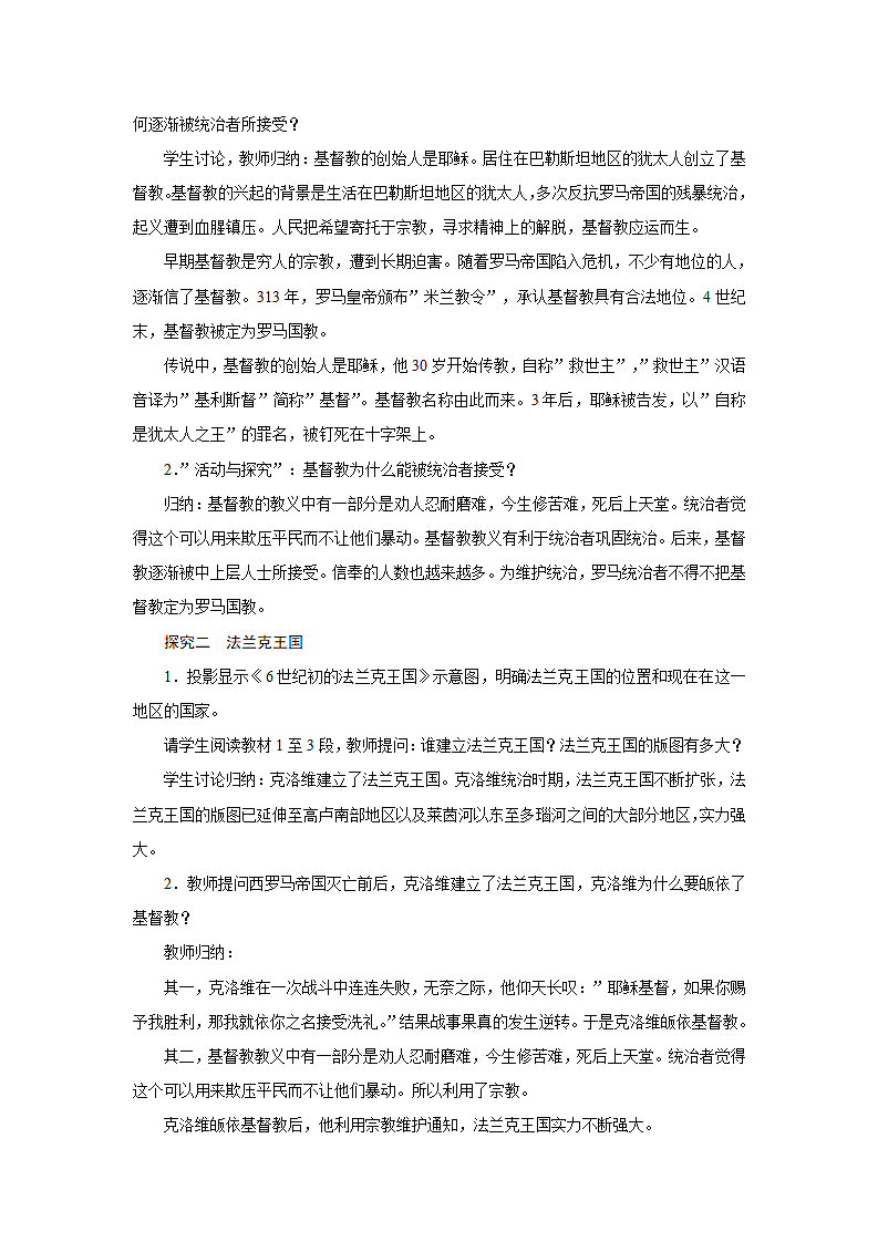 基督教的兴起与法兰克王国 教案第2页