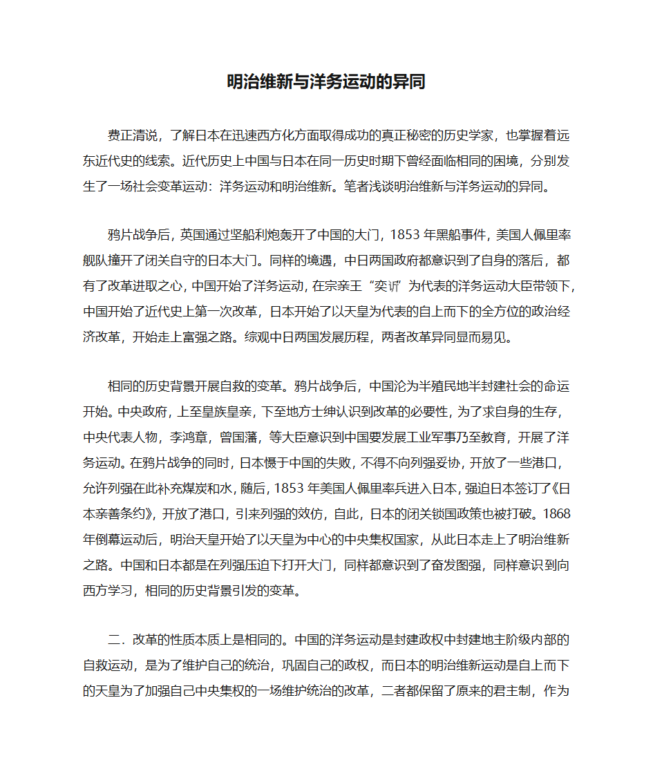 明治维新与洋务运动的异同第1页